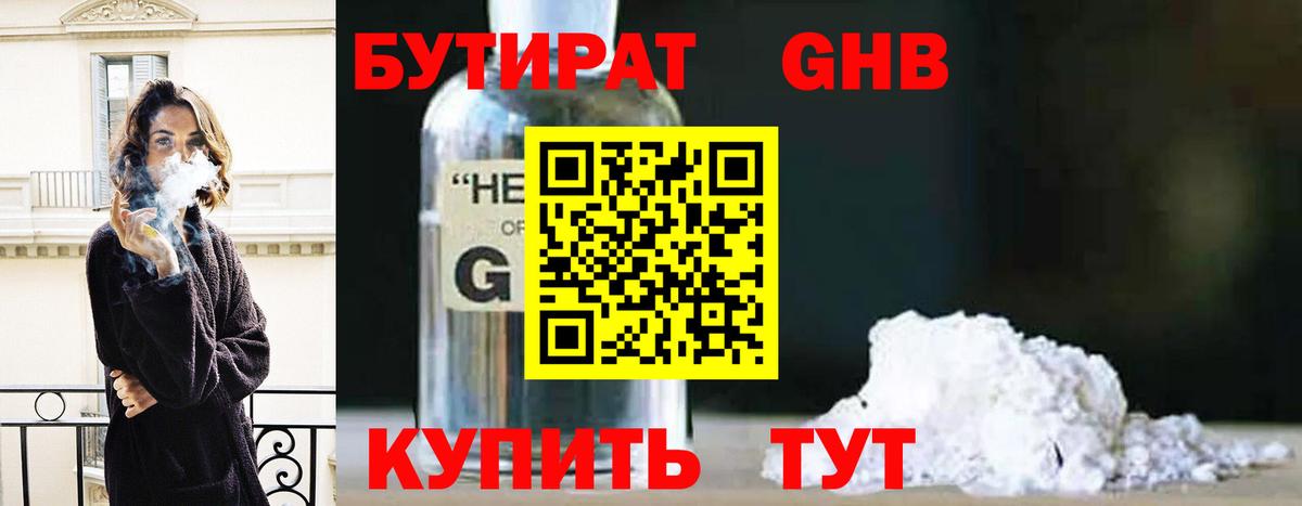 БУТИРАТ бутик Торжок