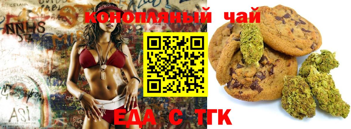 Торжок  Еда ТГК конопля  Вход с VPN 