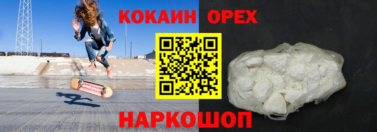 Кокаин  КОКАИН Columbia  Вход с VPN  COCAIN Колумбийский  Торжок 