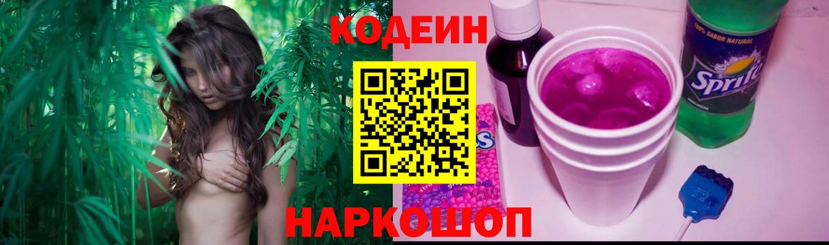 Кодеиновый сироп Lean напиток Lean (лин)  Кодеин напиток Lean (лин)  Вход с VPN  Торжок 