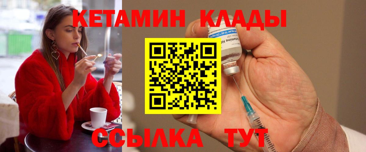 КЕТАМИН VHQ Торжок