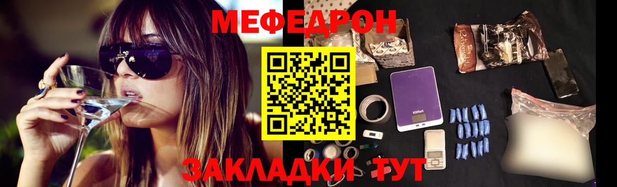 МЯУ-МЯУ 4 MMC  Вход с VPN  Меф  Меф mephedrone  Торжок 