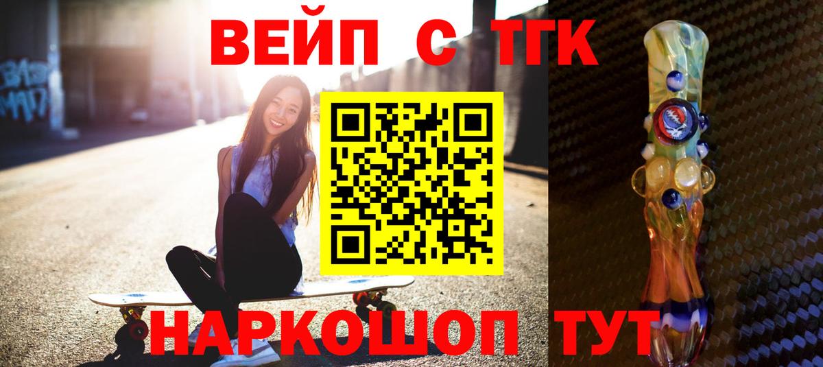 купить наркотик  Вход с VPN  Торжок  ТГК вейп с тгк 